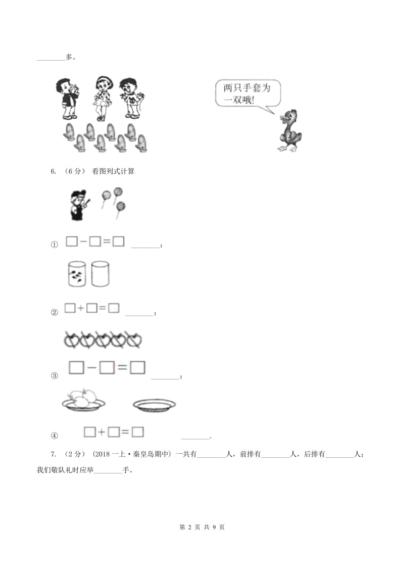 人教版2019-2020学年一年级上学期数学月考试卷（9月)(II ）卷_第2页