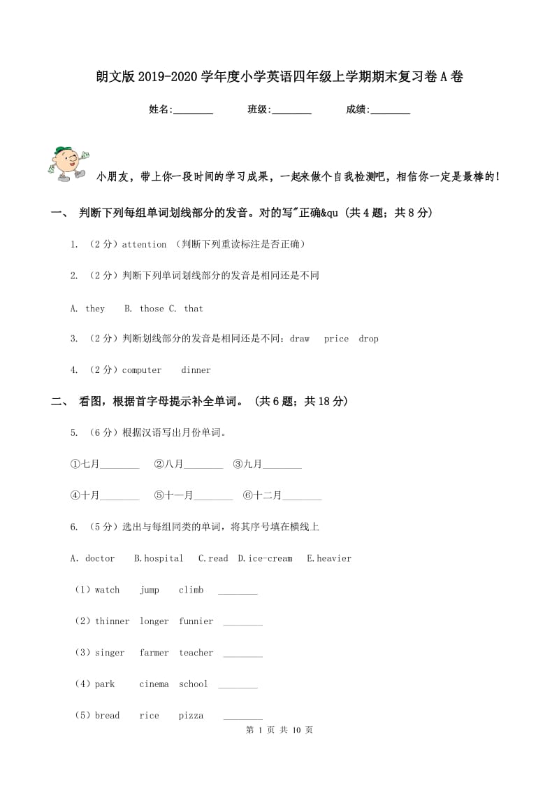 朗文版2019-2020学年度小学英语四年级上学期期末复习卷A卷_第1页