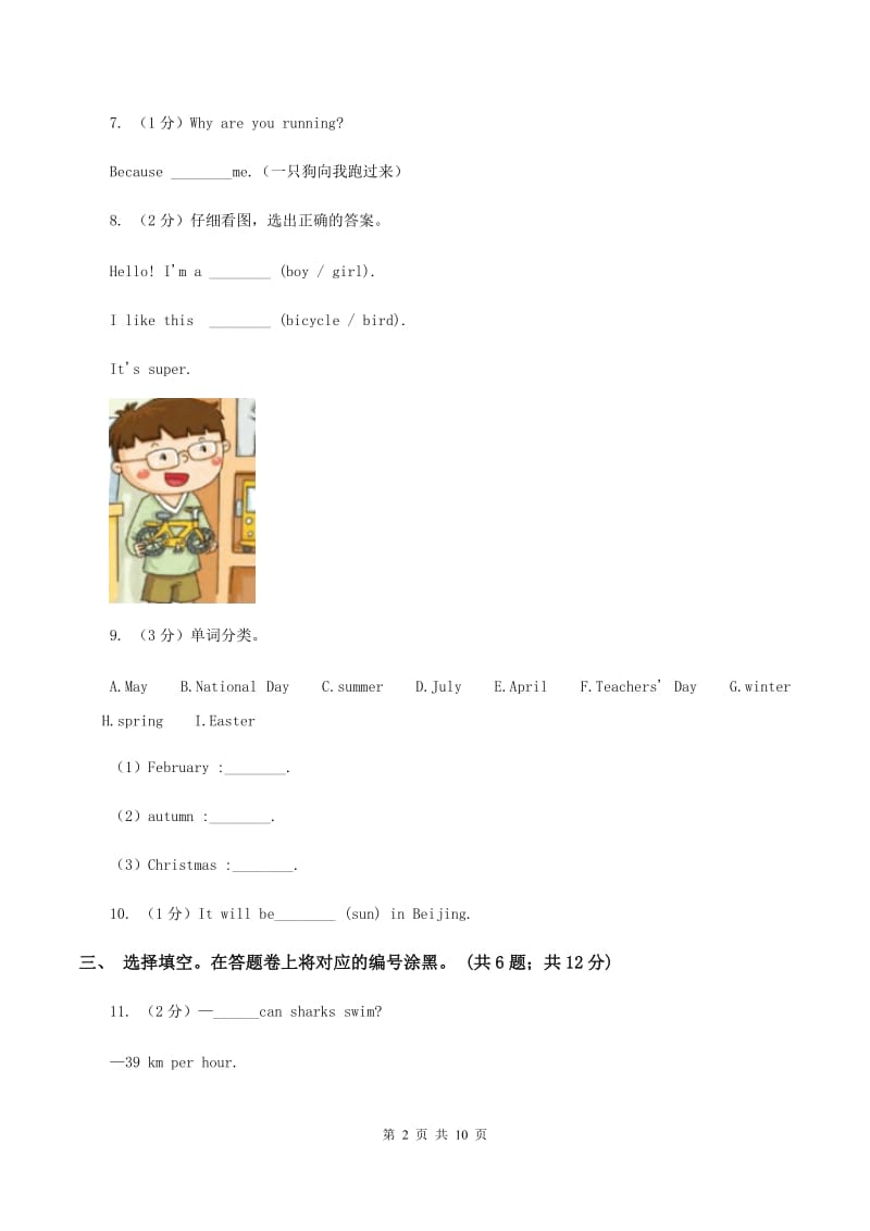 朗文版2019-2020学年度小学英语四年级上学期期末复习卷A卷_第2页