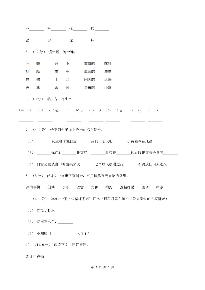 赣南版2019-2020学年一年级下学期语文期末质量监测试卷A卷_第2页