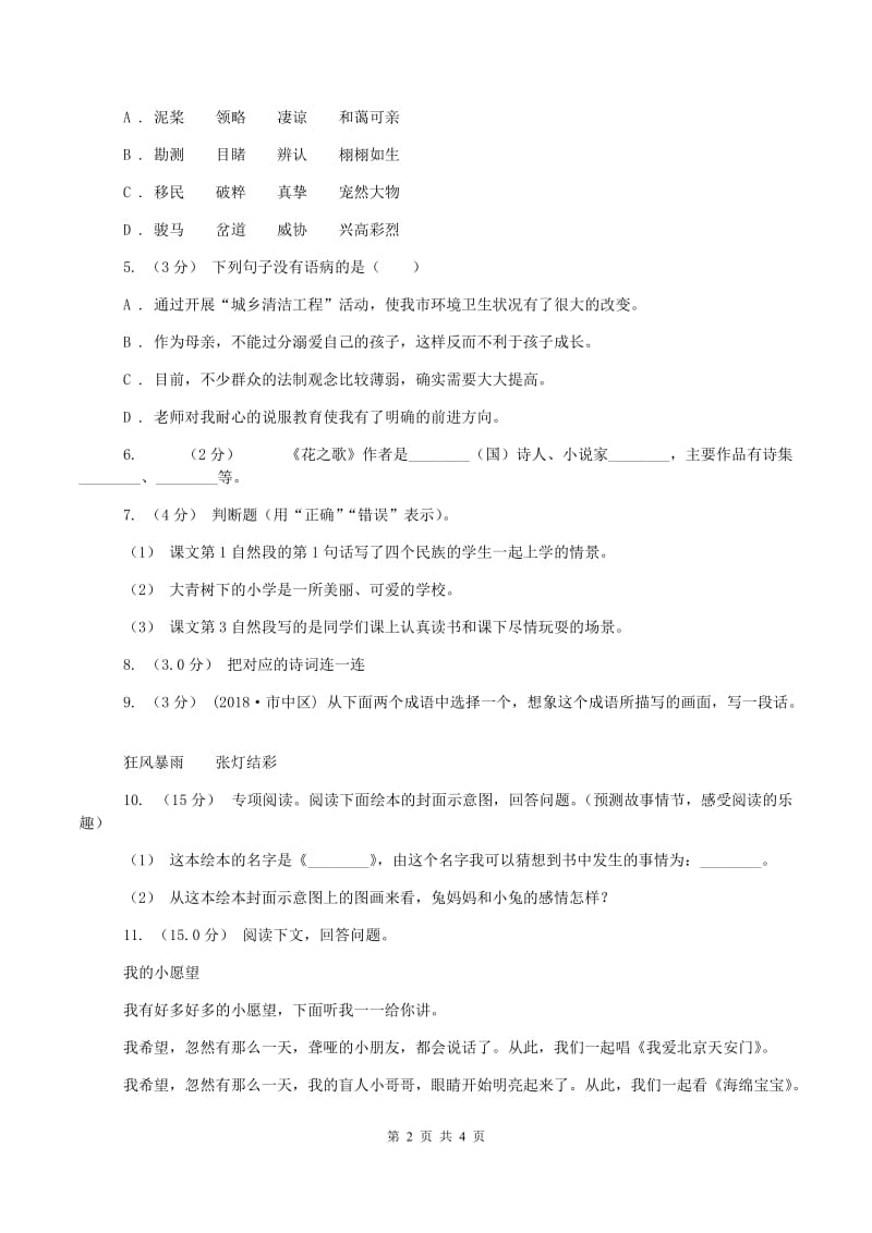 北师大版2019-2020学年六年级上学期语文期中考试试题(II )卷新版_第2页