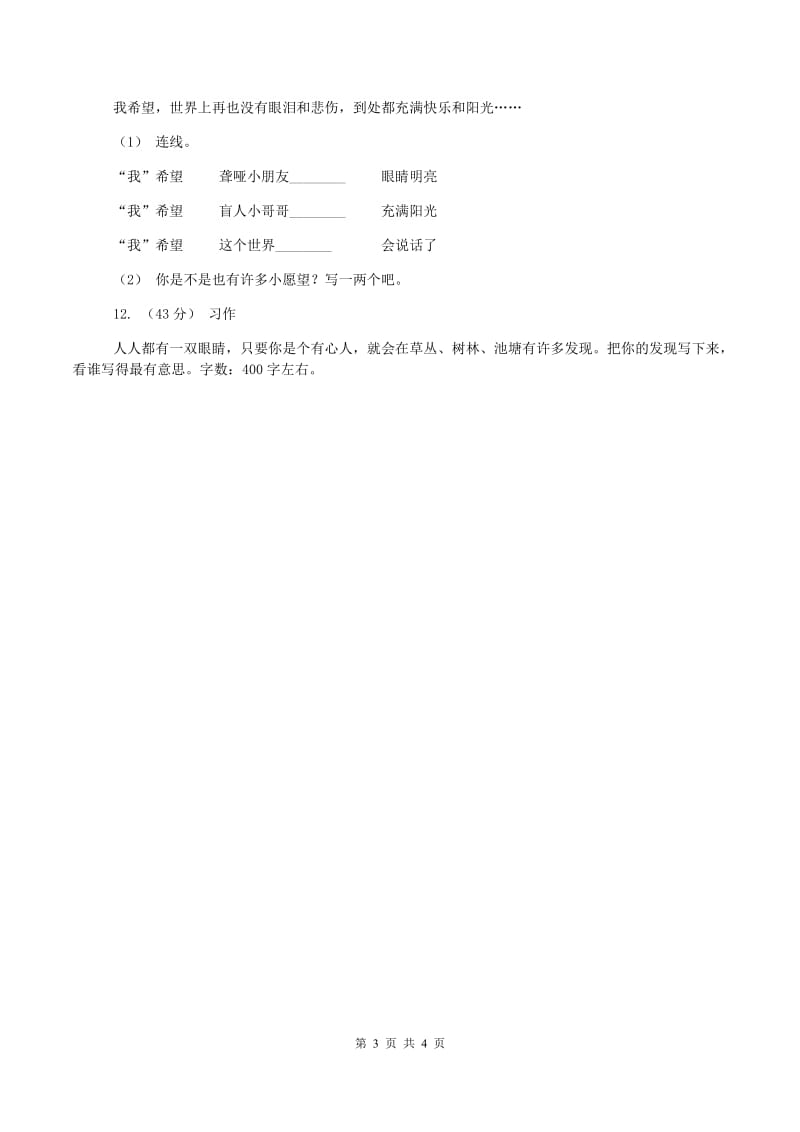 北师大版2019-2020学年六年级上学期语文期中考试试题(II )卷新版_第3页