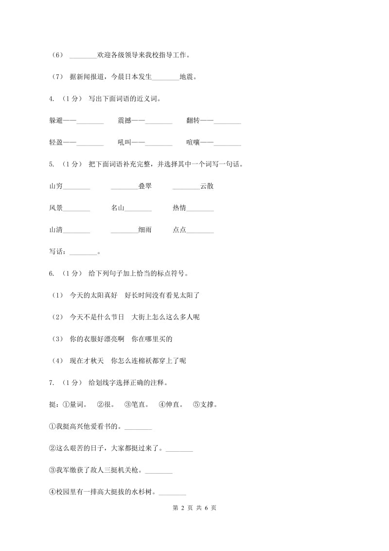 西师大版2019-2020学年度三年级上学期语文期末检测题A卷_第2页