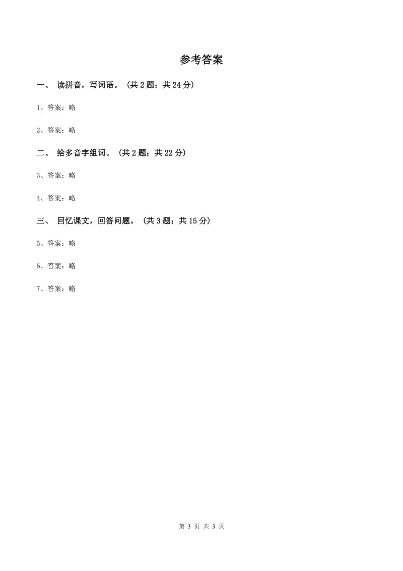 北师大版语文三年级上册《冰灯》同步练习（I）卷_第3页