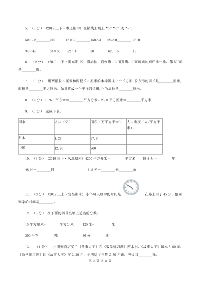 人教统编版2019-2020学年三年级下学期数学期末试卷（II ）卷_第2页