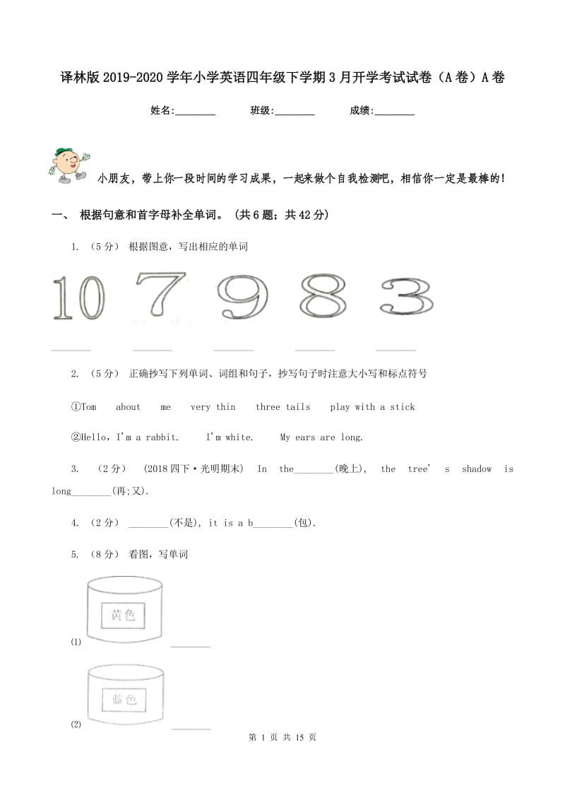 译林版2019-2020学年小学英语四年级下学期3月开学考试试卷（A卷）A卷_第1页