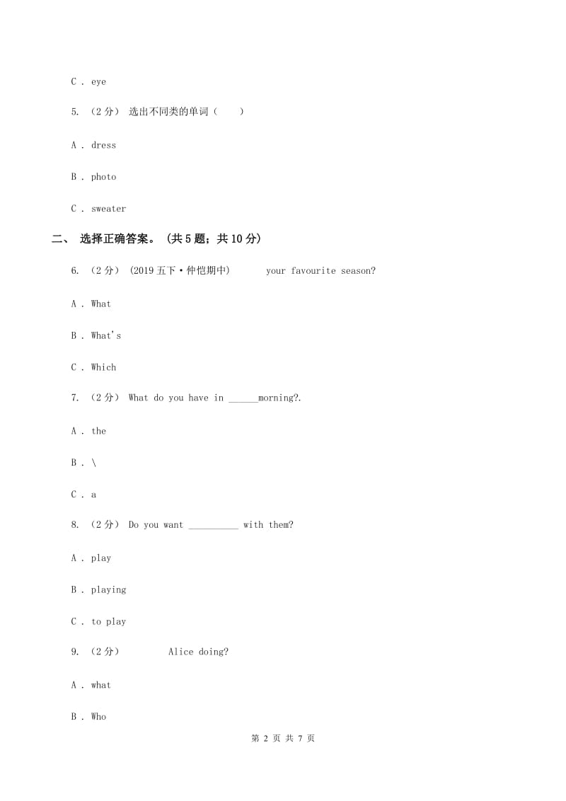 外研版（一起点）小学英语二年级上册Module 7单元测试卷（II ）卷_第2页