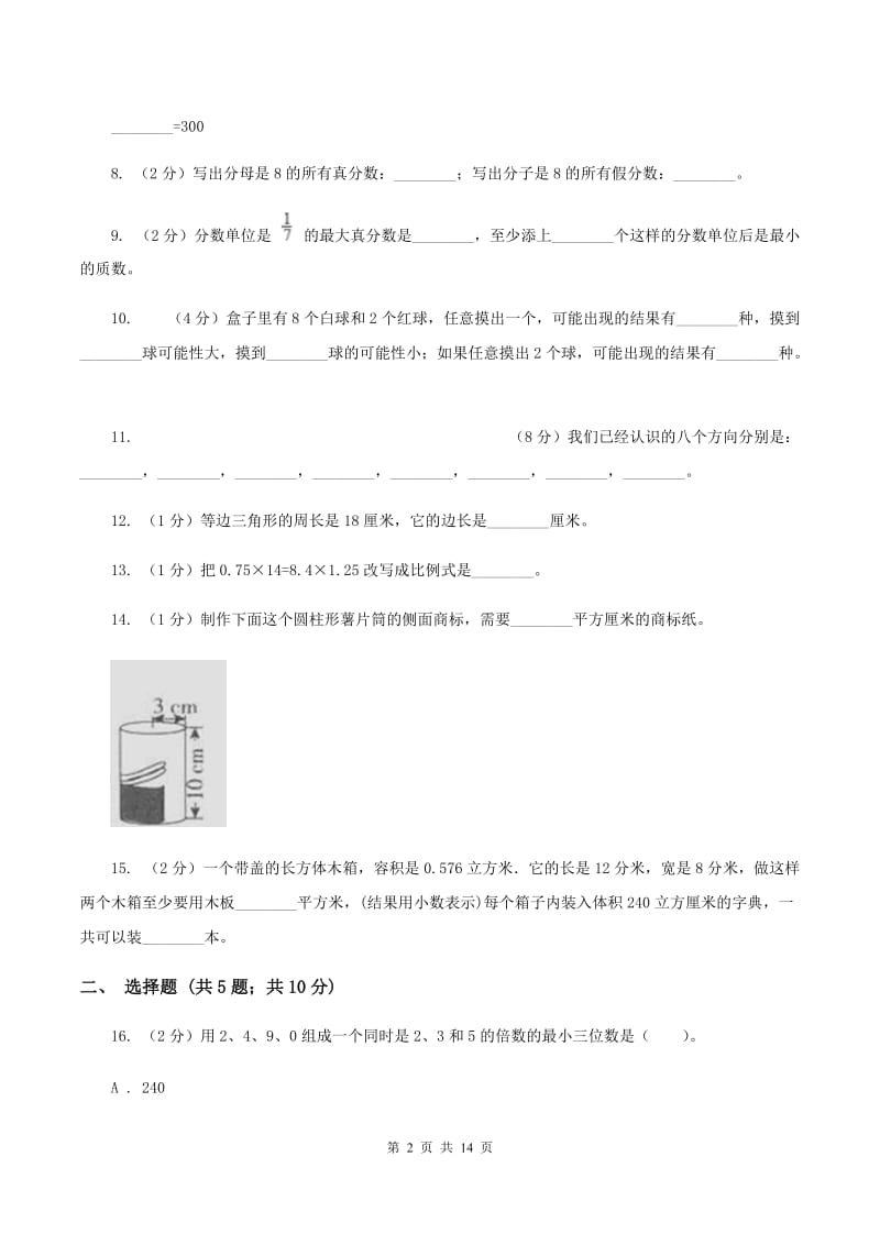 湘教版2020年小学数学毕业模拟考试模拟卷 20（II ）卷_第2页