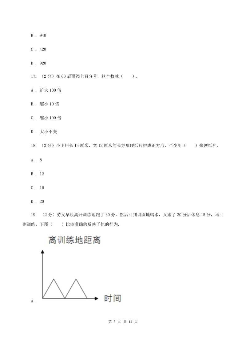 湘教版2020年小学数学毕业模拟考试模拟卷 20（II ）卷_第3页