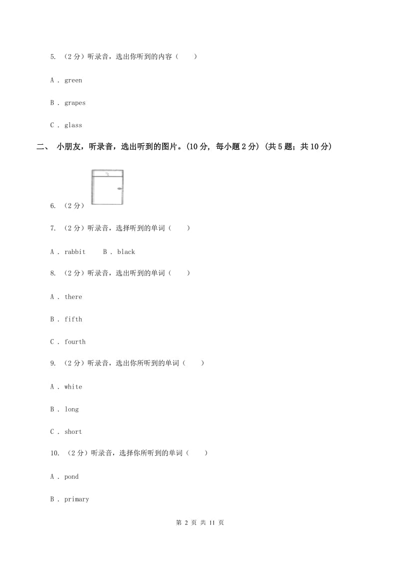 牛津译林版2019-2020学年一年级下学期英语期中考试试卷（暂无听力）（I）卷_第2页