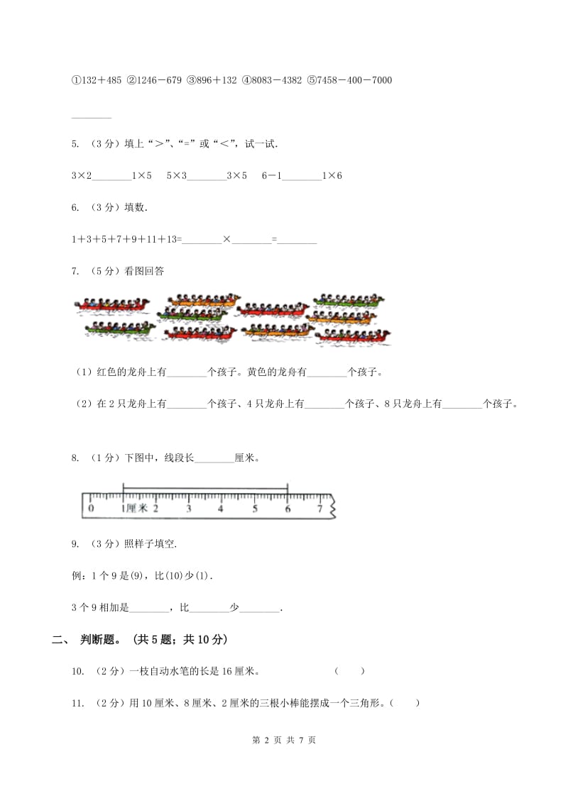 北师大版2020年小学数学二年级上学期半期检测题A卷_第2页