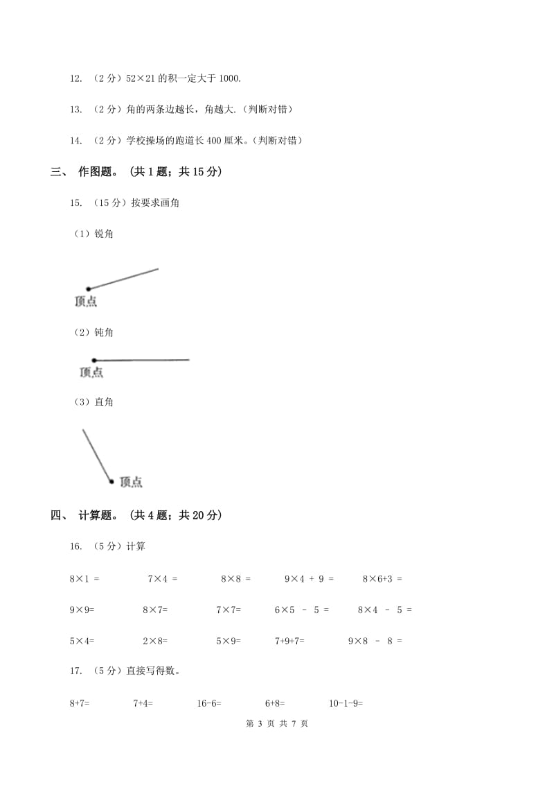 北师大版2020年小学数学二年级上学期半期检测题A卷_第3页