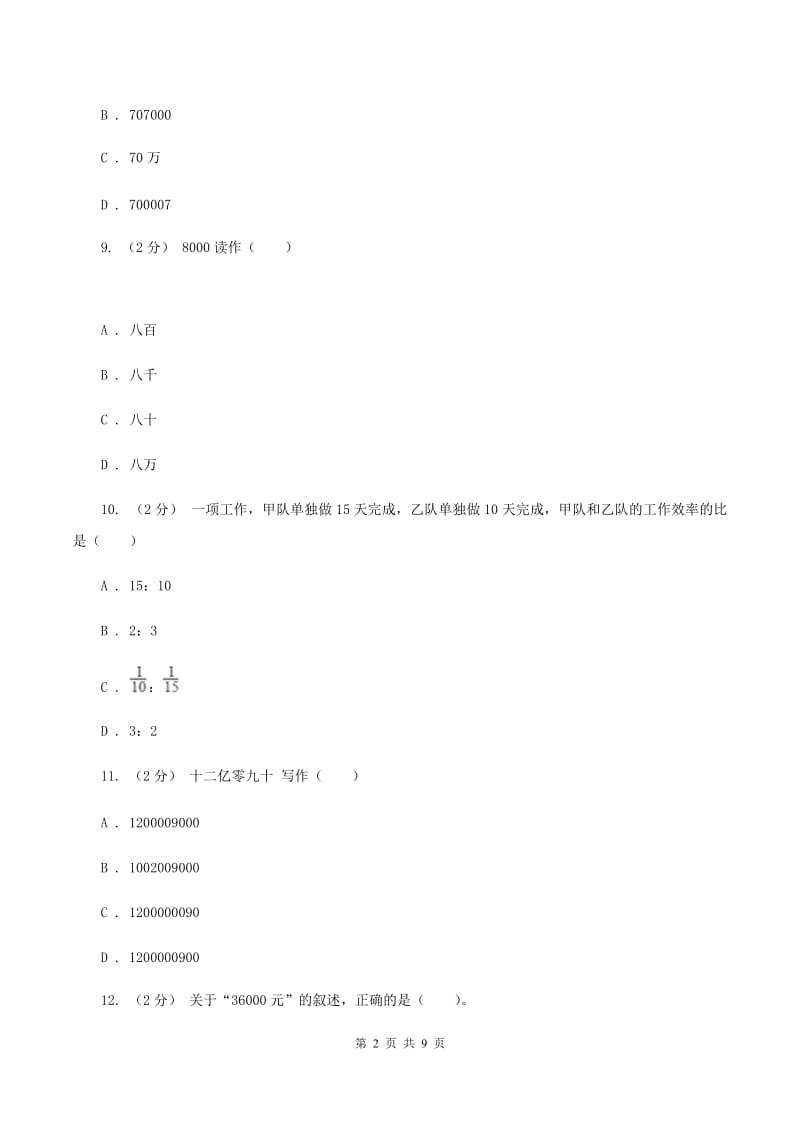 冀教版2019-2020学年四年级上学期数学12月月考考试试卷(II)卷_第2页