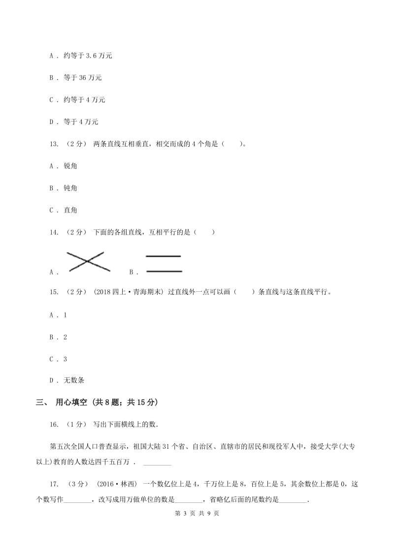 冀教版2019-2020学年四年级上学期数学12月月考考试试卷(II)卷_第3页