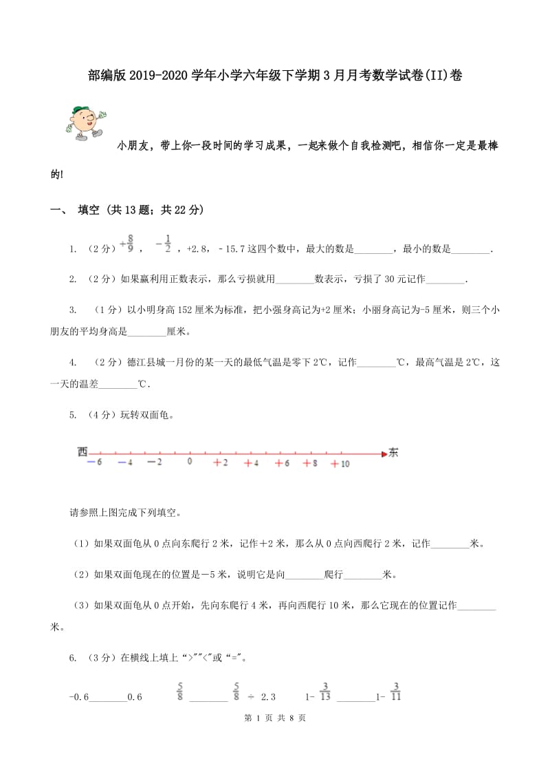 部编版2019-2020学年小学六年级下学期3月月考数学试卷(II)卷_第1页