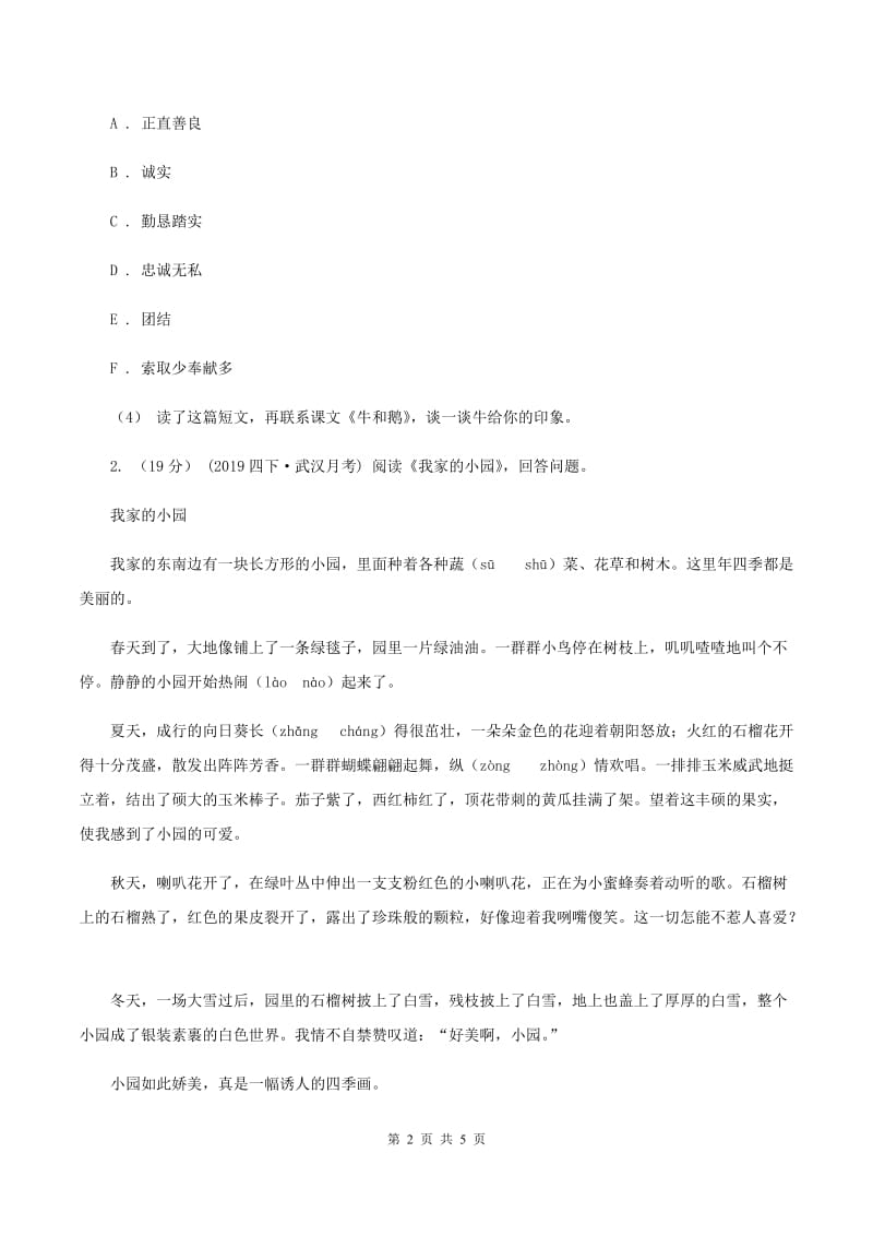 上海教育版2019-2020年六年级上学期语文期末复习七（I）卷_第2页