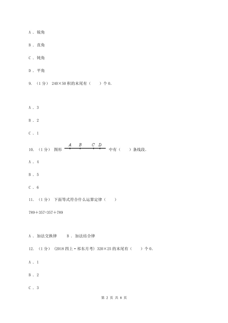 北师大版2019-2020学年四年级上学期数学期末试卷（II ）卷_第2页