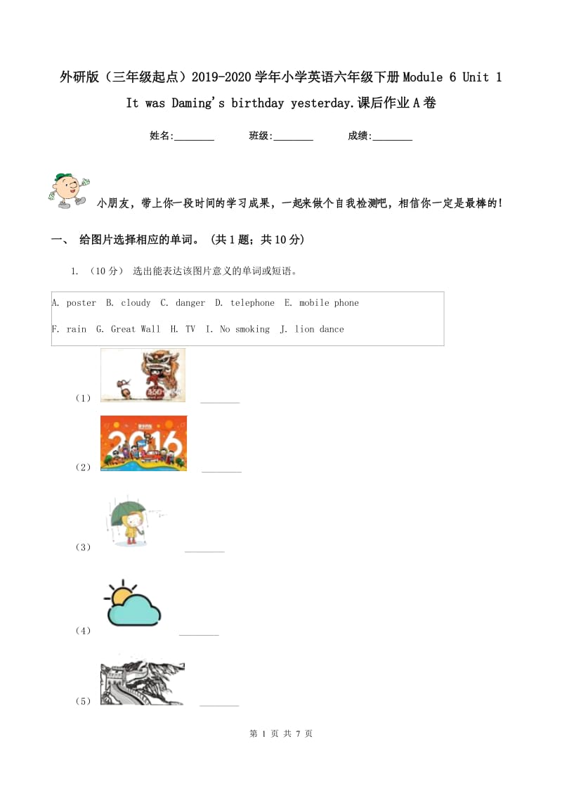 外研版（三年级起点）2019-2020学年小学英语六年级下册Module 6 Unit 1 It was Daming's birthday yesterday.课后作业A卷_第1页