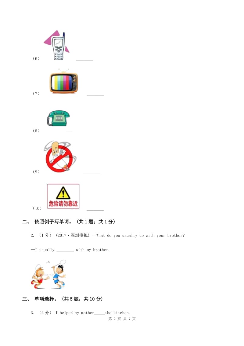 外研版（三年级起点）2019-2020学年小学英语六年级下册Module 6 Unit 1 It was Daming's birthday yesterday.课后作业A卷_第2页