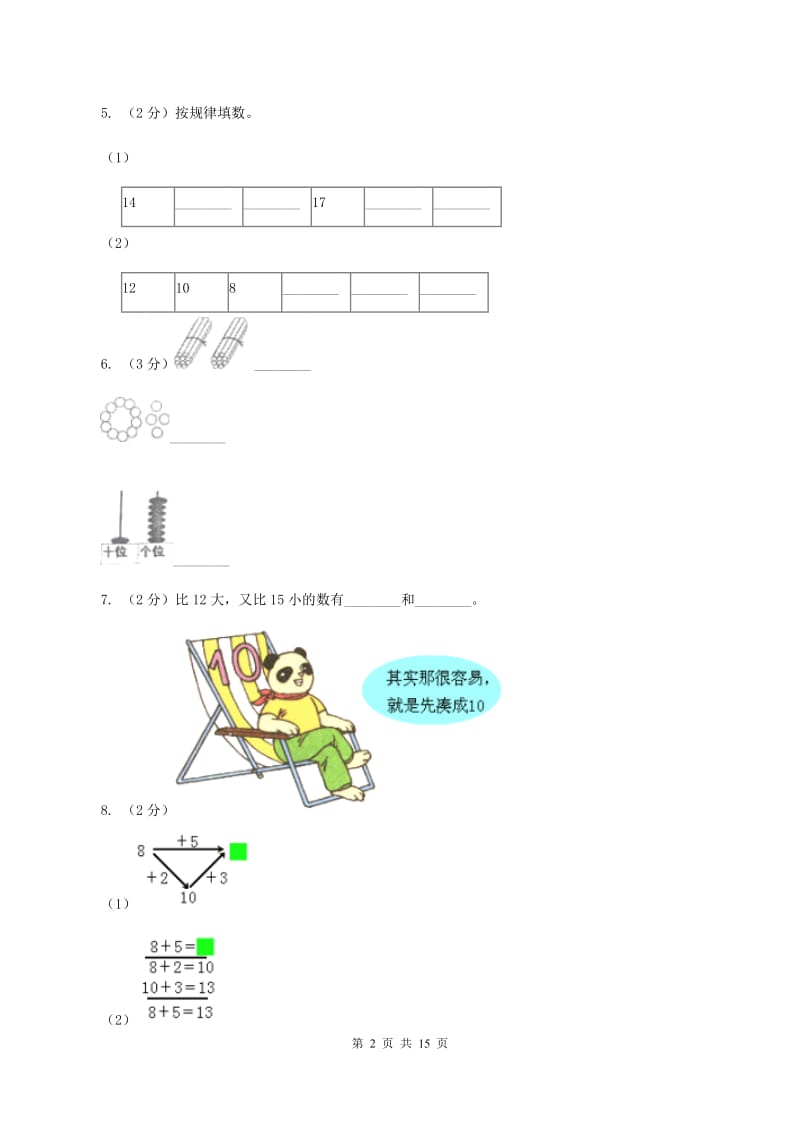 西南师大版一年级上学期数学期末试卷（I）卷_第2页