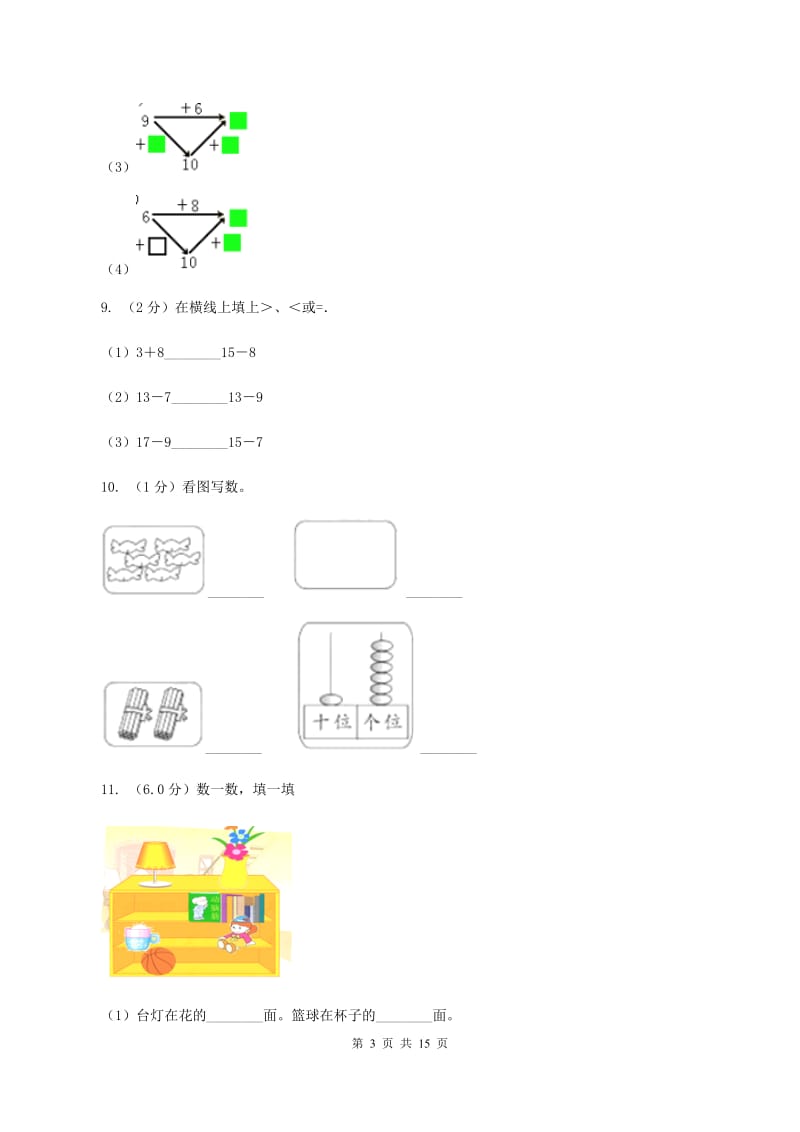 西南师大版一年级上学期数学期末试卷（I）卷_第3页