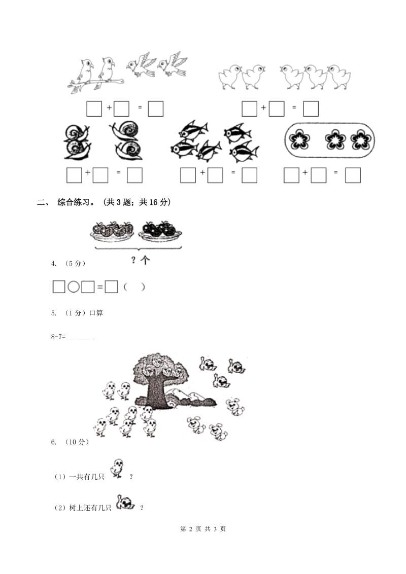 浙教版数学一年级上册第三单元第一课 9以内的加法 A卷_第2页