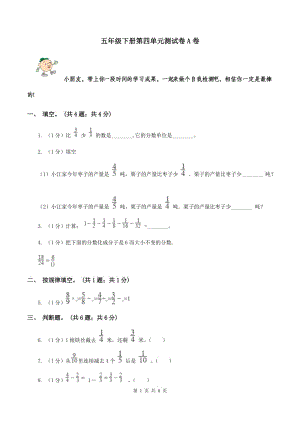 五年級下冊第四單元測試卷A卷