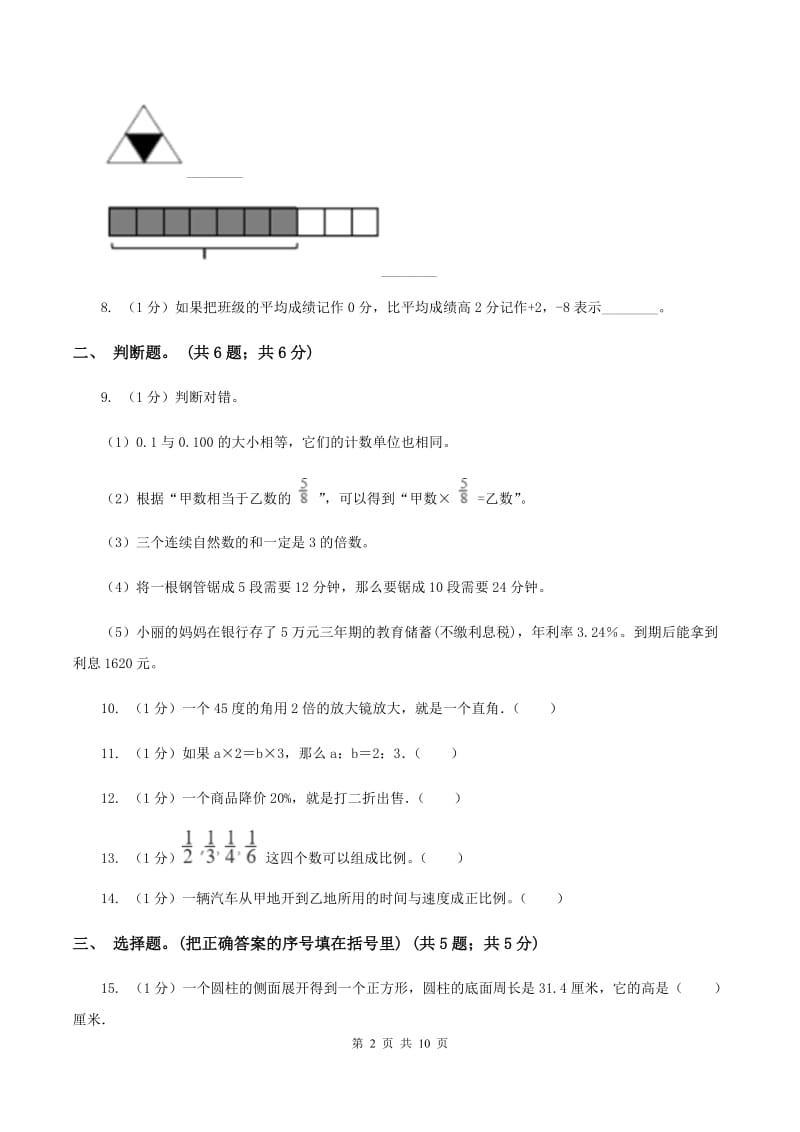 部编版小学数学小升初真题模拟卷(五)(I)卷_第2页