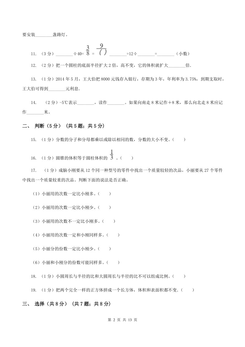 西师大版小升初数学试卷(I)卷_第2页