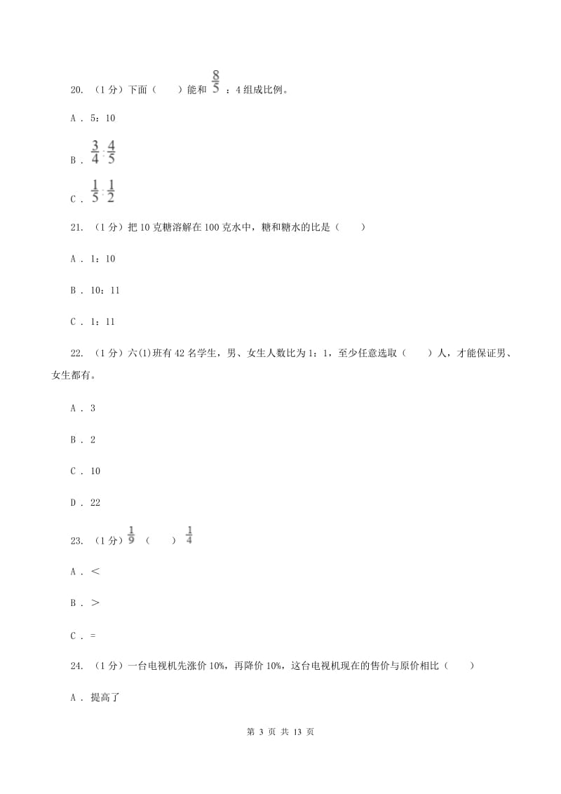 西师大版小升初数学试卷(I)卷_第3页