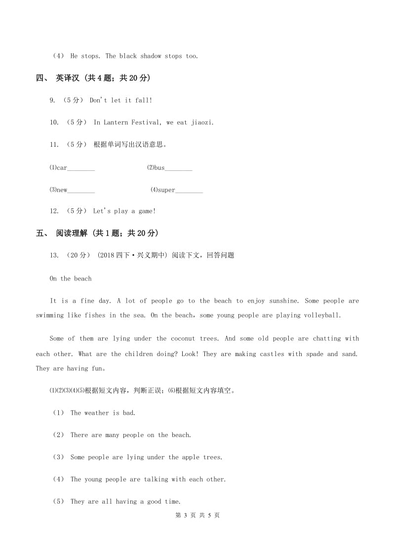 人教版（新起点）小学英语六年级下册Unit 6 Summer Vacation Lesson 2同步练习（II ）卷_第3页