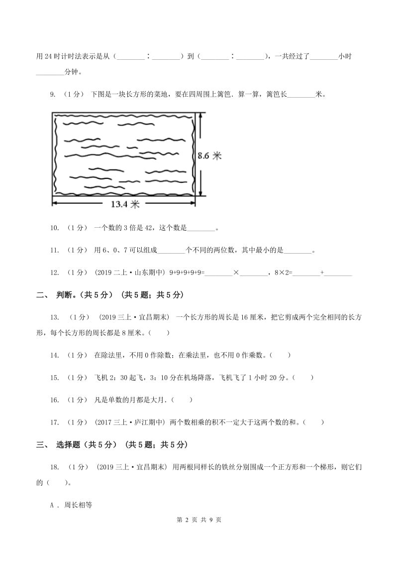 湘教版2019-2020学年三年级上学期数学第二次月考试卷A卷_第2页