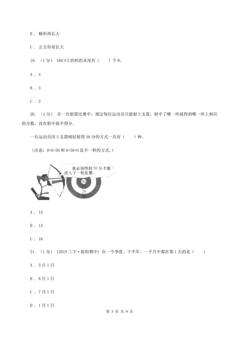 湘教版2019-2020学年三年级上学期数学第二次月考试卷A卷_第3页