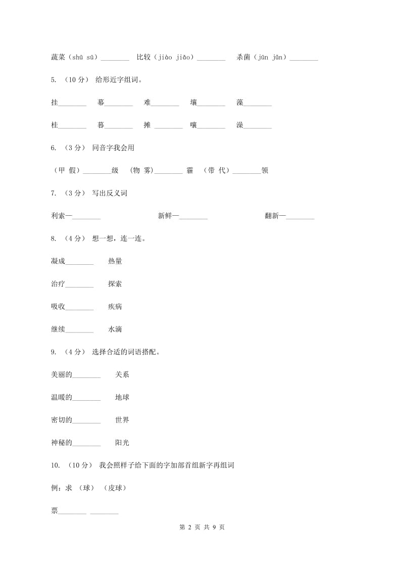 人教版语文三年级下册第六组第21课《太阳》同步练习（I）卷_第2页