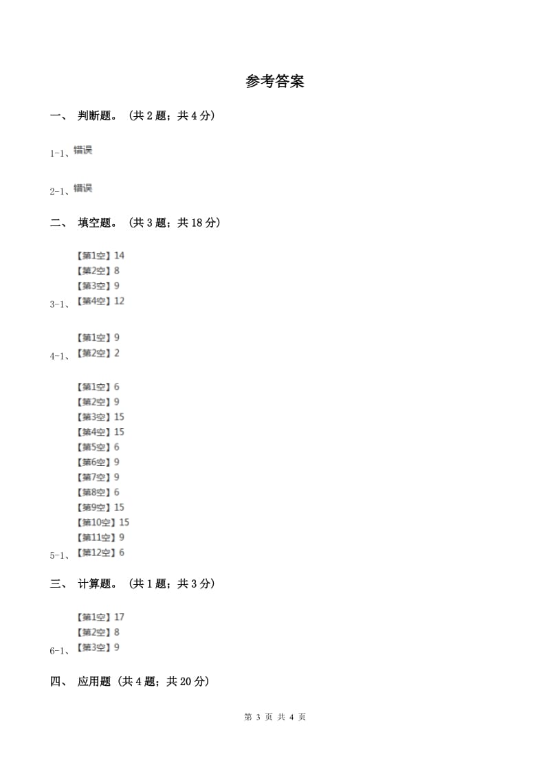 北师大版数学一年级下册第一章第2节捉迷藏同步检测A卷_第3页