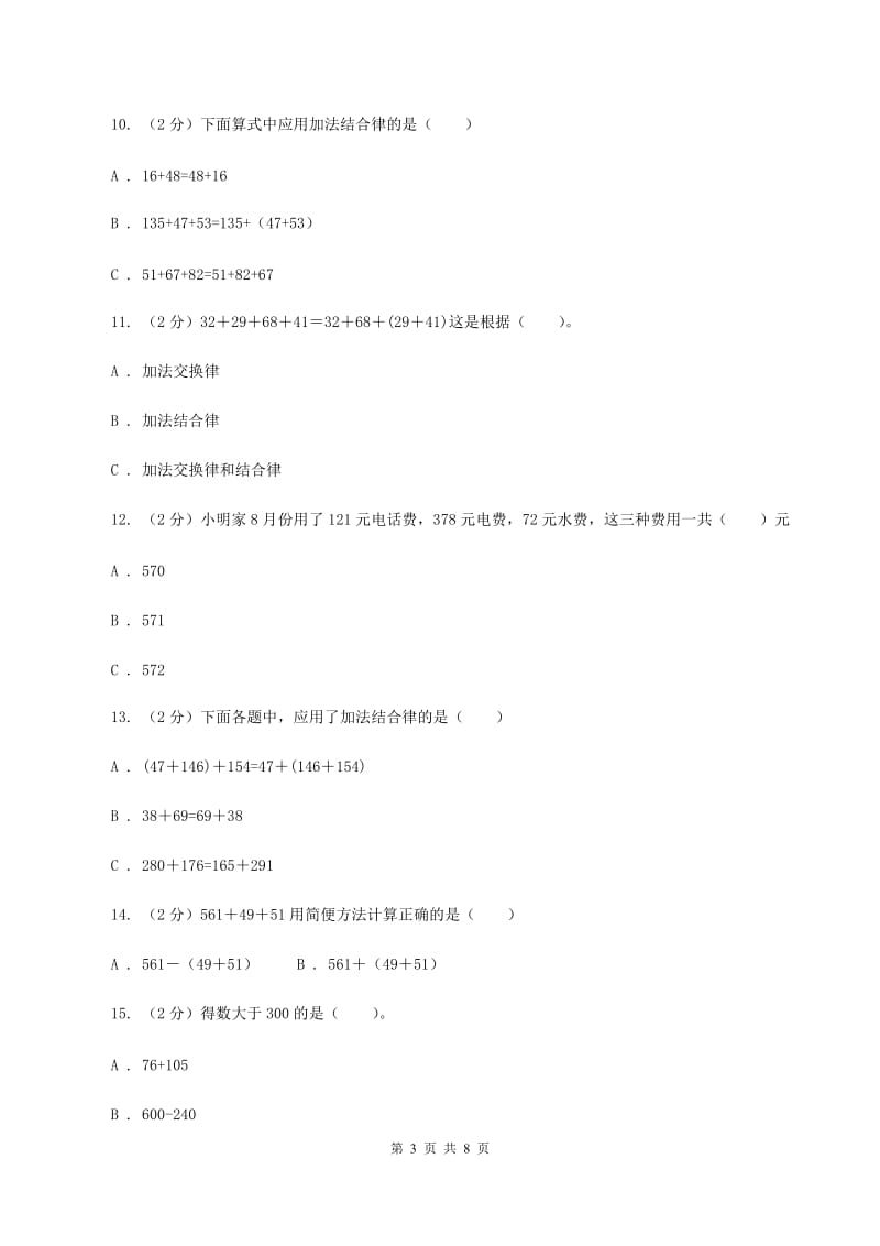 新人教版数学四年级下册3.1.加法运算定律课时练习（I）卷_第3页