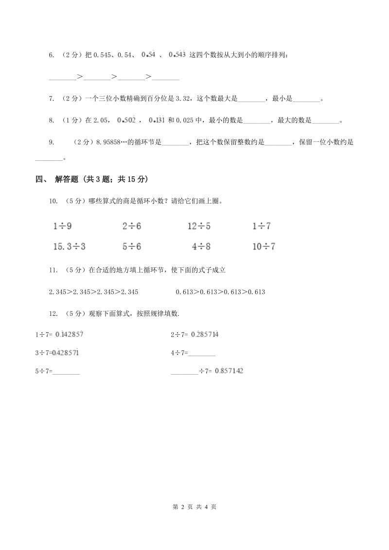 小学数学北师大版五年级上册1.5除得尽吗（II ）卷_第2页