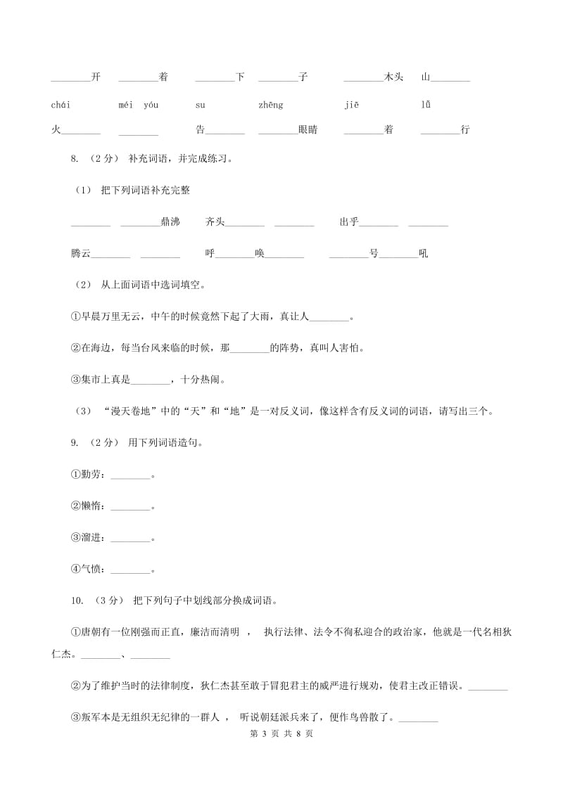 北师大版2019-2020年六年级上册语文期中测试卷A卷_第3页