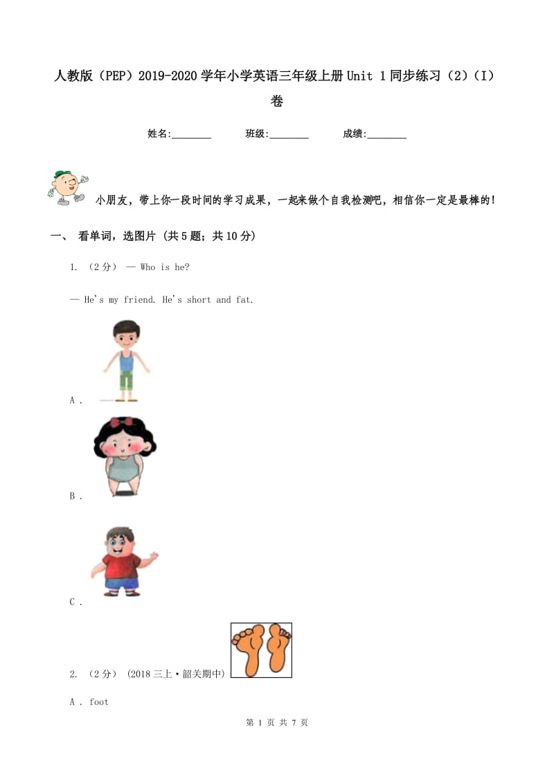 人教版（PEP）2019-2020学年小学英语三年级上册Unit 1同步练习（2）（I）卷_第1页