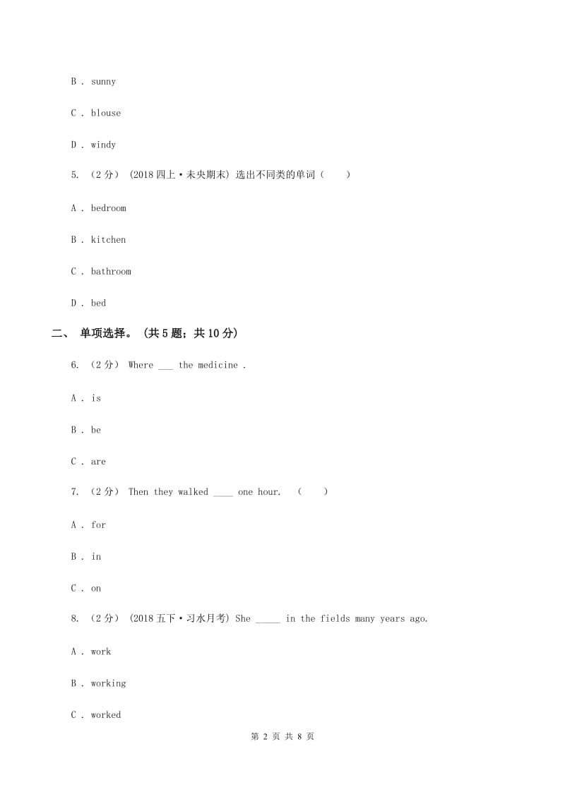 外研版2019-2020学年小学英语四年级下册Module 8 unit 2 I took some pictures课后作业A卷_第2页