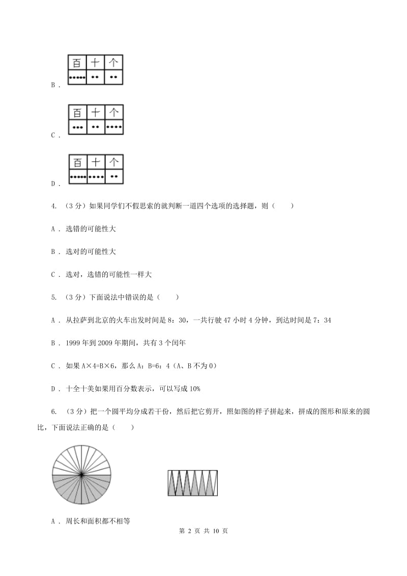 人教版2019-2020学年七年级上学期数学入学考试(II)卷新版_第2页