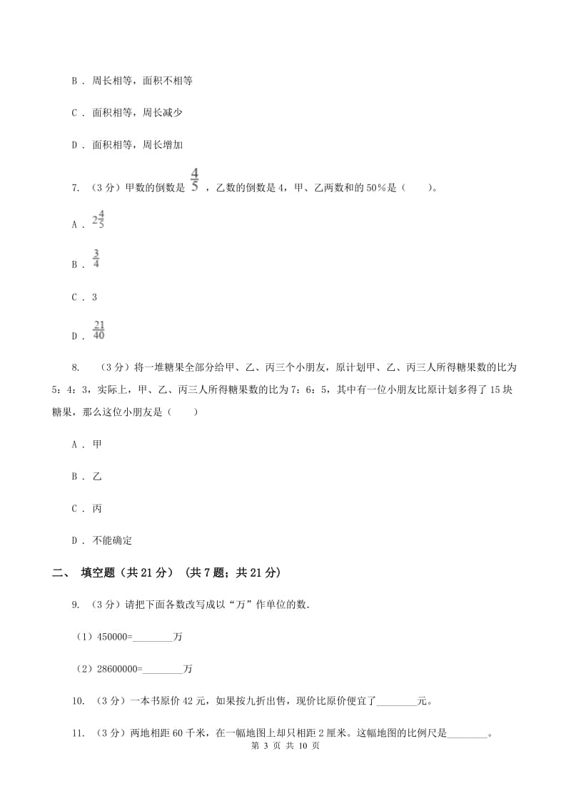 人教版2019-2020学年七年级上学期数学入学考试(II)卷新版_第3页