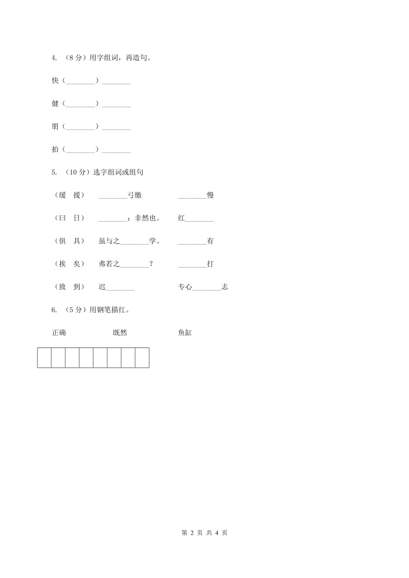 苏教版小学语文一年级下册 第一单元 2 雨点同步练习（II ）卷_第2页