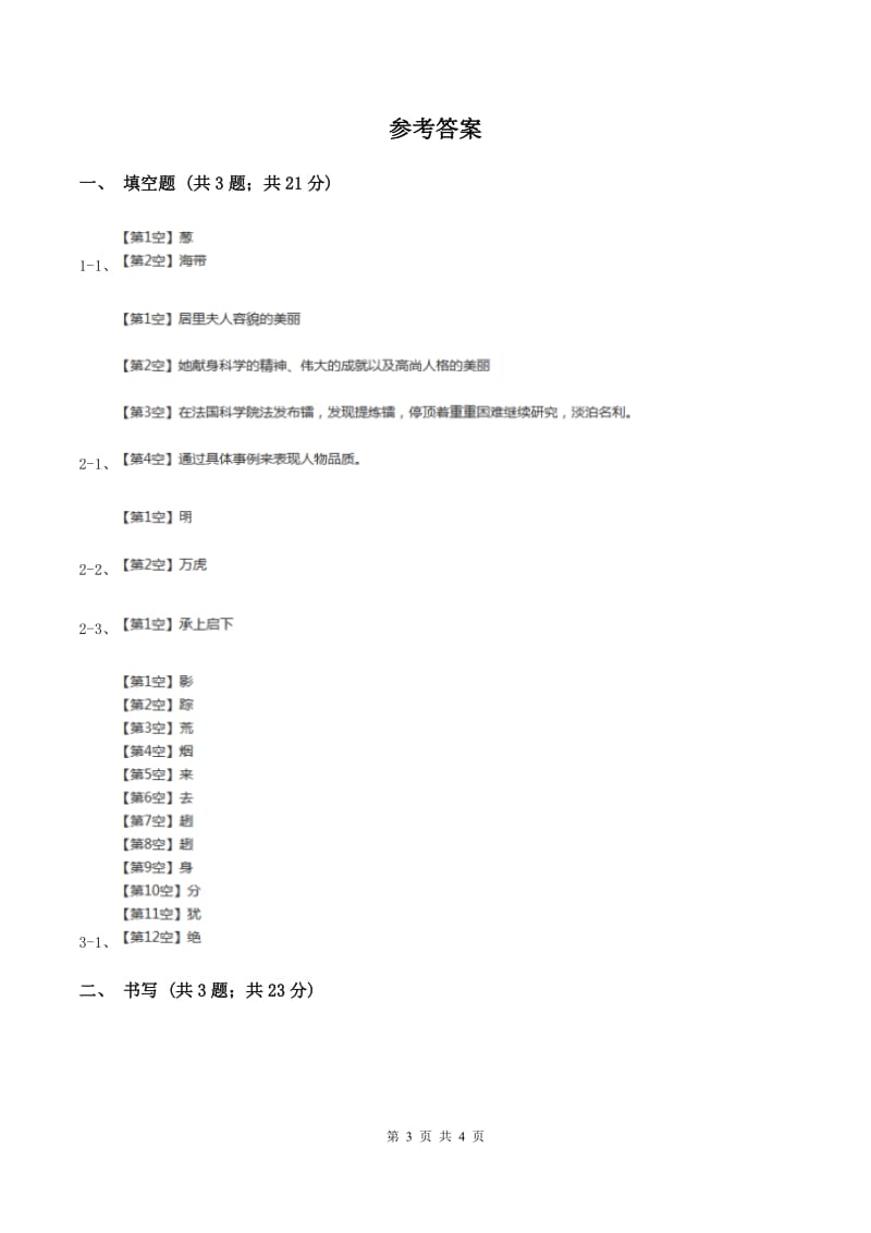 苏教版小学语文一年级下册 第一单元 2 雨点同步练习（II ）卷_第3页