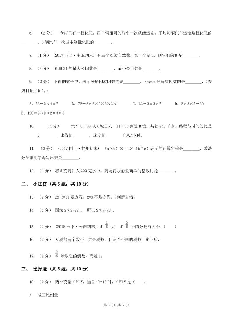 沪教版小升初数学模拟试卷(三)(II)卷_第2页