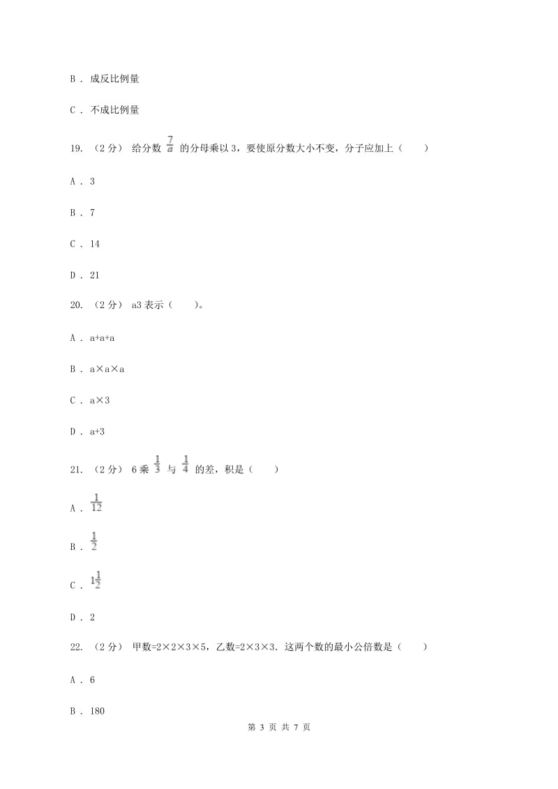 沪教版小升初数学模拟试卷(三)(II)卷_第3页