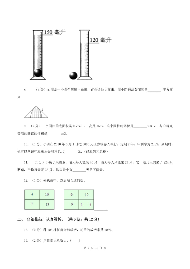 北京版2019-2020学年六年级下学期数学期末考试试卷（I）卷_第2页