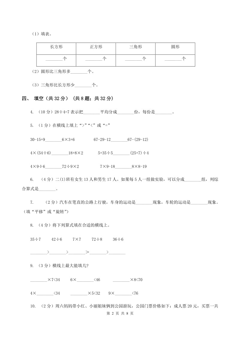 西师大版2019-2020学年二年级下学期数学期中试卷(I)卷_第2页