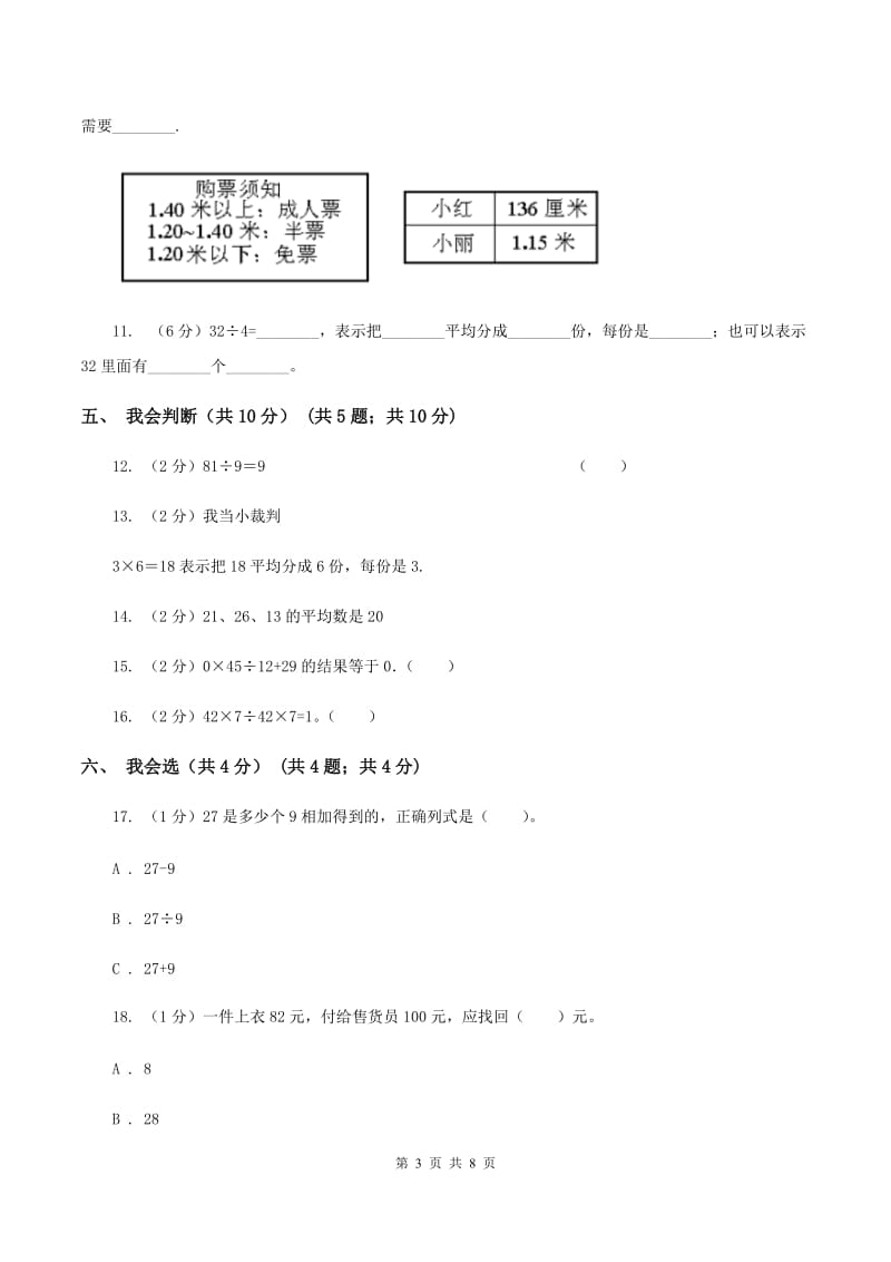 西师大版2019-2020学年二年级下学期数学期中试卷(I)卷_第3页