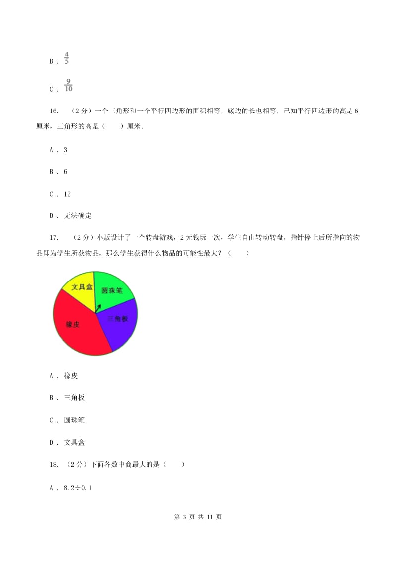 新人教版2019-2020学年五年级上学期数学综合素养阳光评价（期末）A卷_第3页